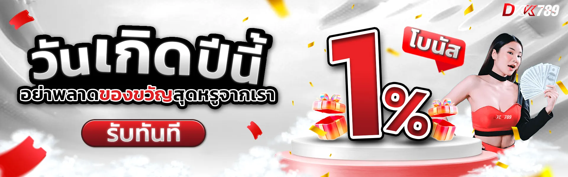 วันเกิด-dkk-1920_result-1